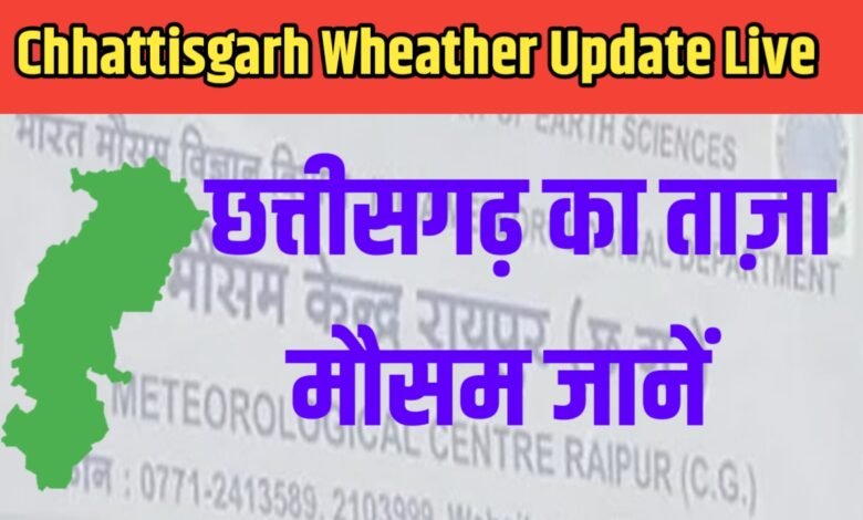 Chhattisgarh Weather Update Live