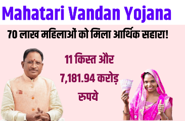 Mahatari Vandan Yojana