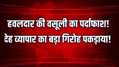 हवलदार की वसूली का खुलासा! मसाज पार्लर में छापा, 6 युवतियां गिरफ्तार!