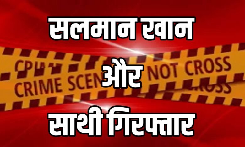 रात 9:30 बजे, सबकुछ सामान्य था... फिर अचानक चीखें गूंजने लगीं!सलमान खान और 6 लोग पुलिस हिरासत में