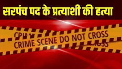 Crime News Cg:सरपंच पद के प्रत्याशी की, नृशंस हत्या