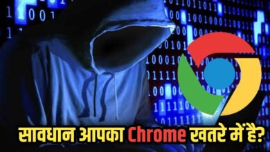 Chrome ब्राउज़र का इस्तेमाल कर रहे हैं? आपका डेटा खतरे में है, तुरंत करें ये उपाय