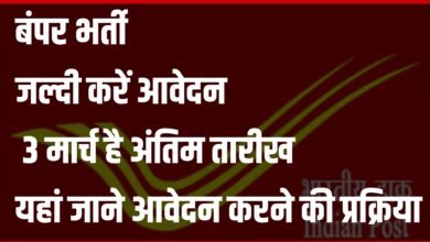 डाक विभाग में ग्रामीण डाक सेवक भर्ती 2025: सुनहरा अवसर!